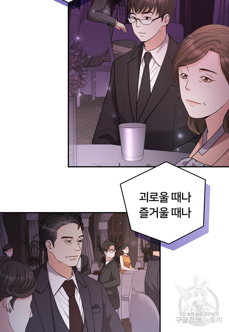 계약직 아내 20화 - 웹툰 이미지 84