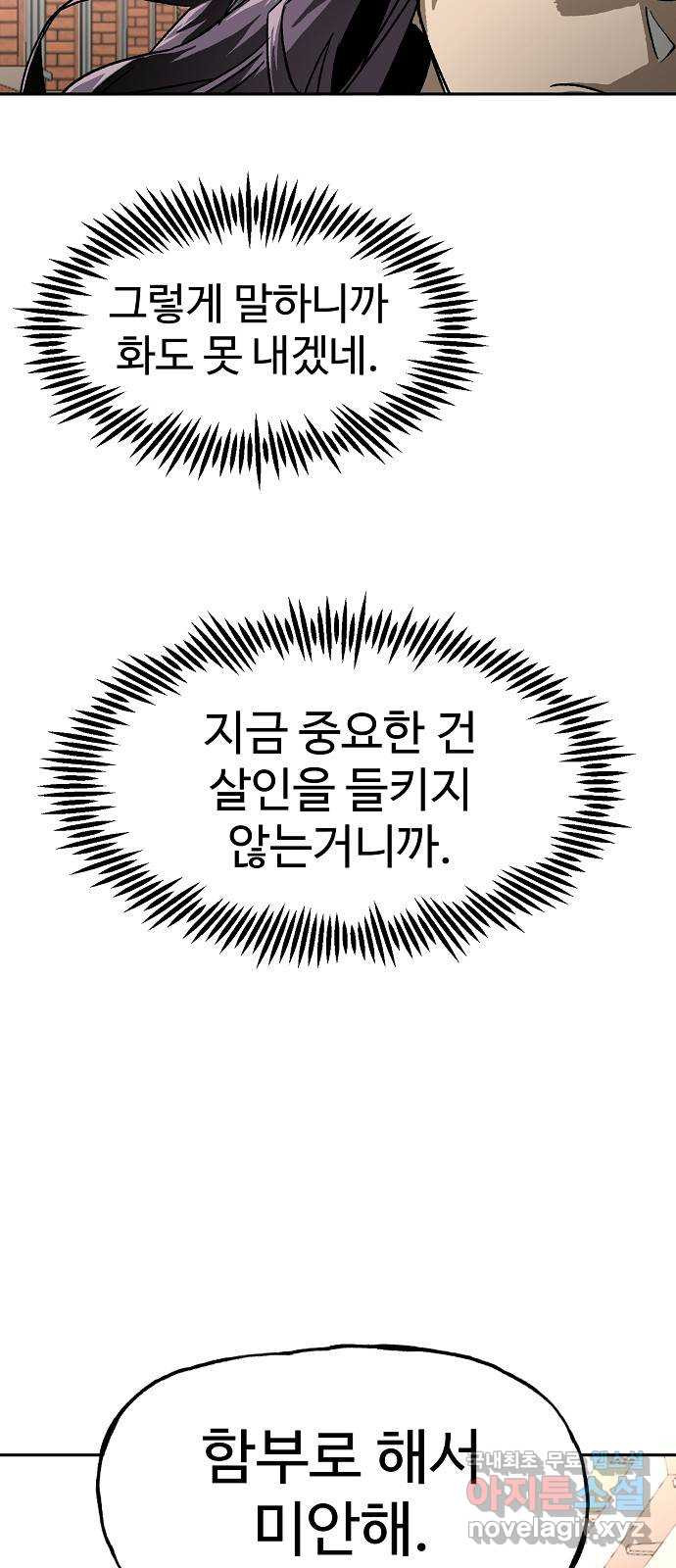 죽음으로 구원하사 14화 접근 (2) - 웹툰 이미지 9