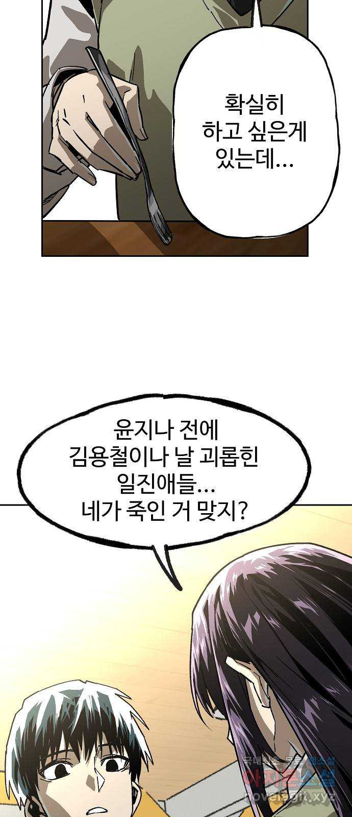 죽음으로 구원하사 14화 접근 (2) - 웹툰 이미지 29