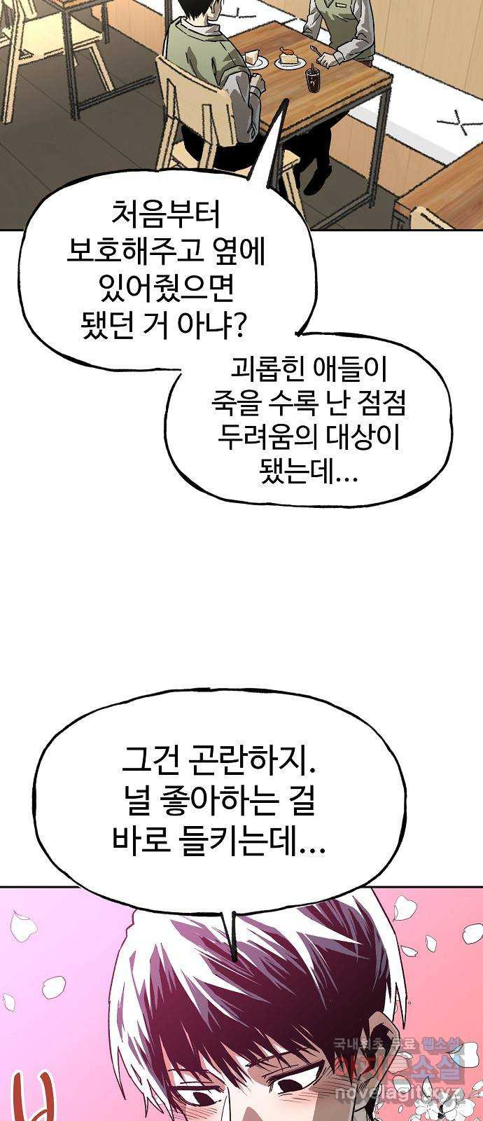 죽음으로 구원하사 14화 접근 (2) - 웹툰 이미지 31