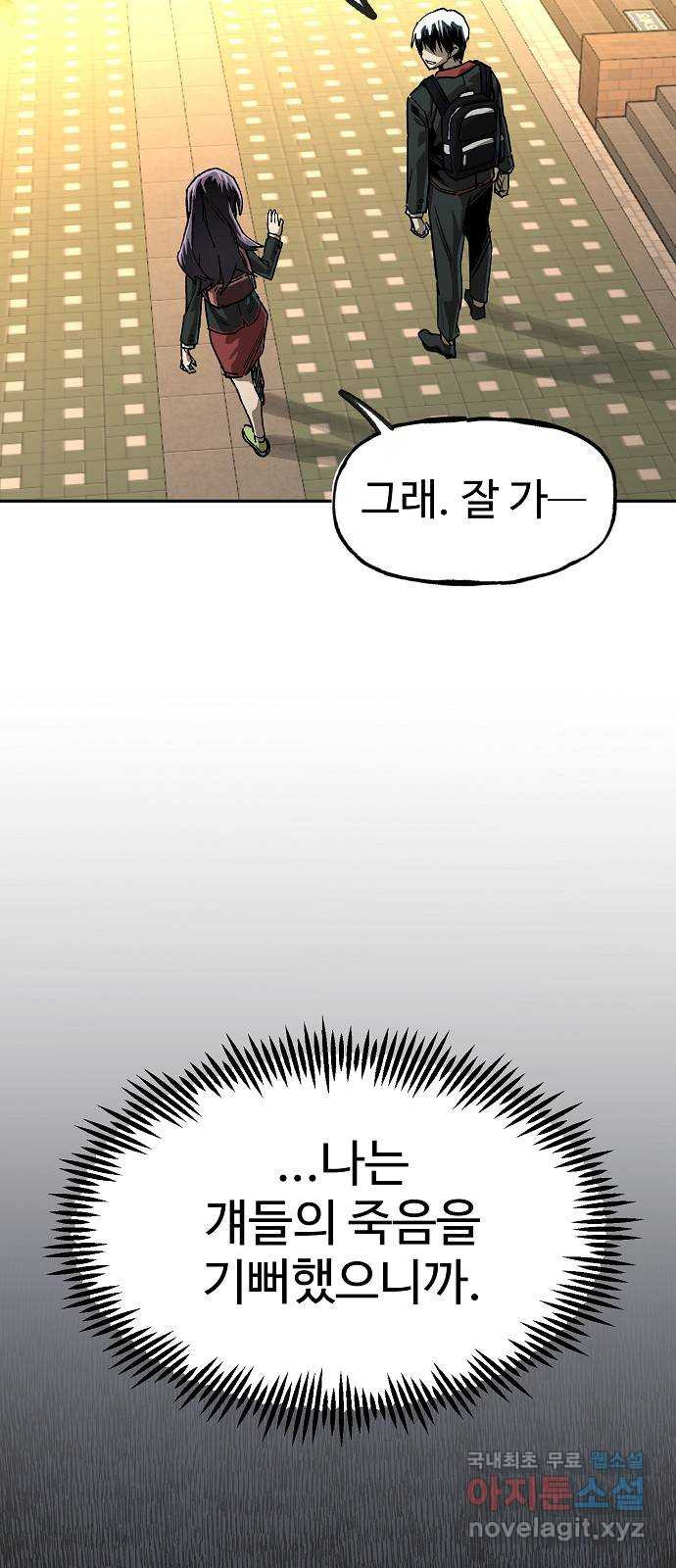 죽음으로 구원하사 14화 접근 (2) - 웹툰 이미지 46