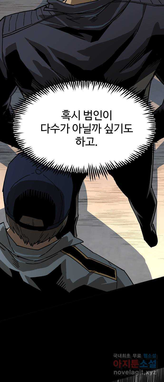 죽음으로 구원하사 14화 접근 (2) - 웹툰 이미지 53