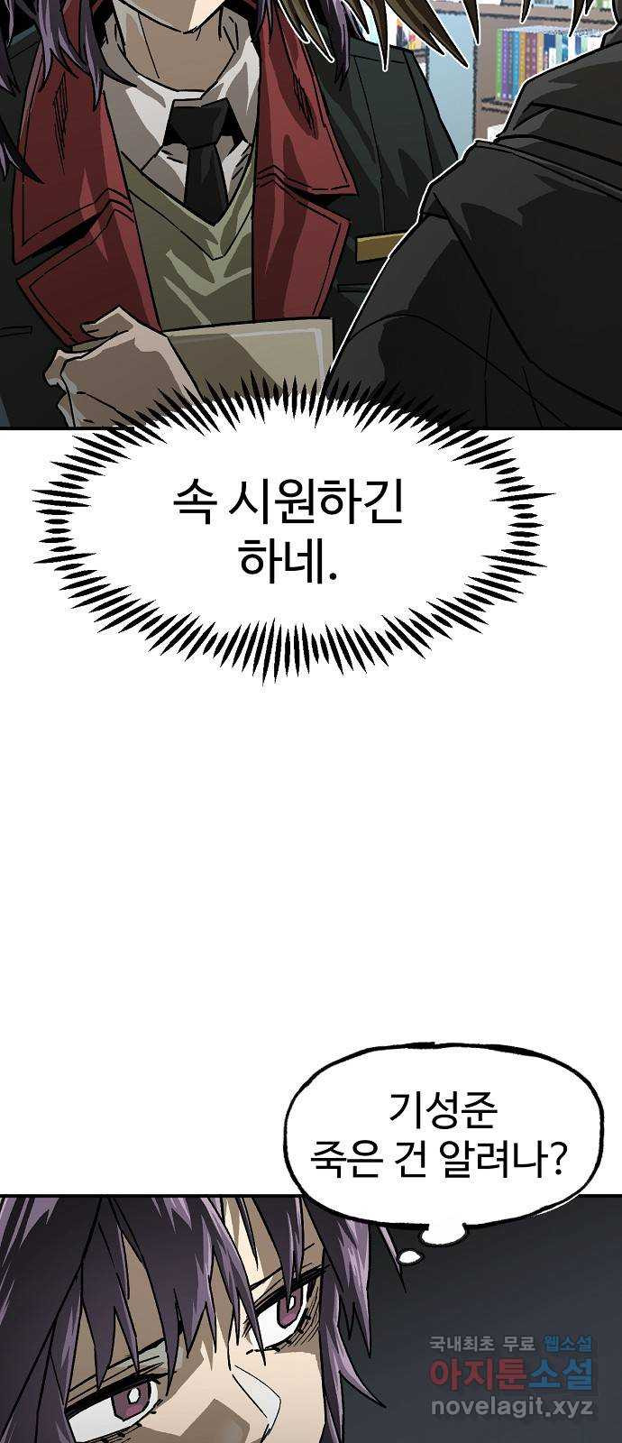 죽음으로 구원하사 15화 살인의 이유 (1) - 웹툰 이미지 6