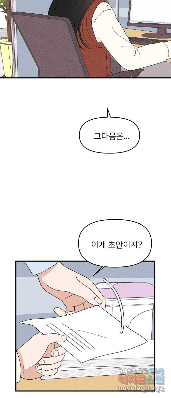 짝사랑 마들렌 67화 - 웹툰 이미지 21