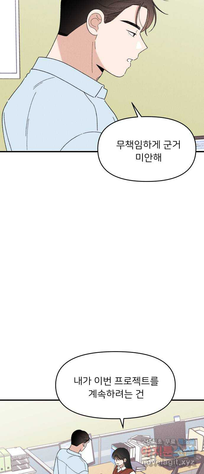 짝사랑 마들렌 67화 - 웹툰 이미지 27