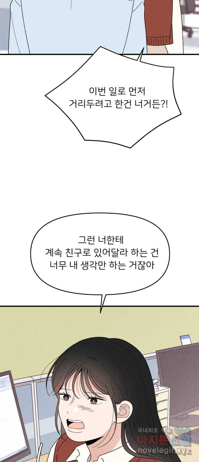 짝사랑 마들렌 67화 - 웹툰 이미지 31