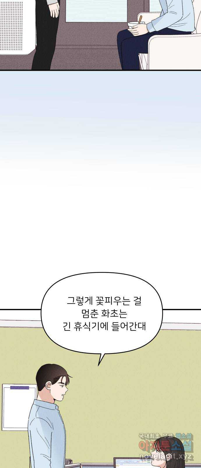 짝사랑 마들렌 67화 - 웹툰 이미지 42