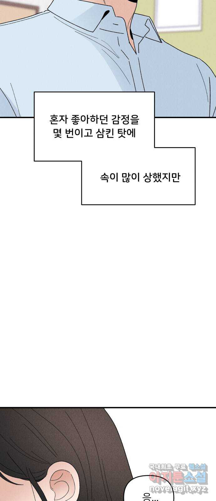 짝사랑 마들렌 67화 - 웹툰 이미지 45