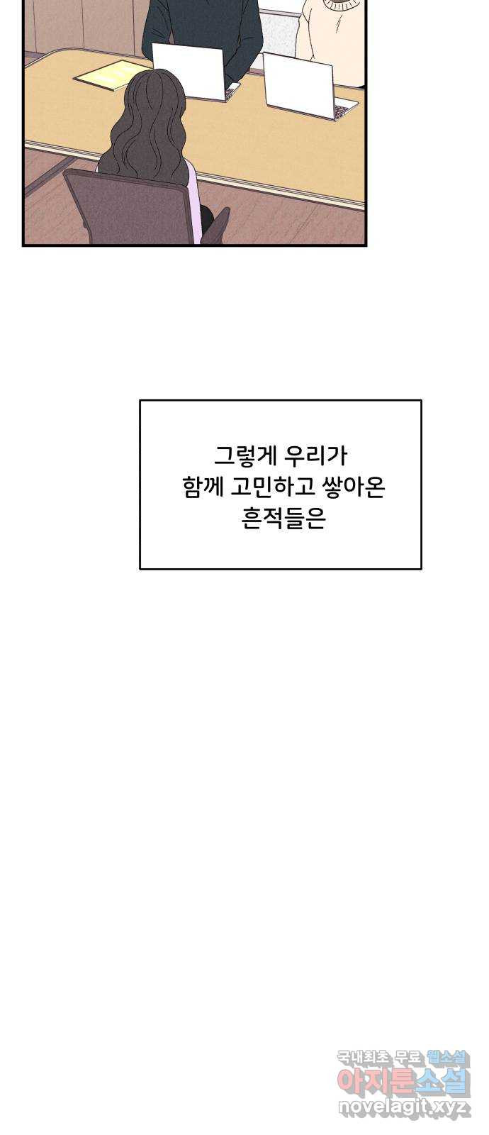 짝사랑 마들렌 67화 - 웹툰 이미지 49