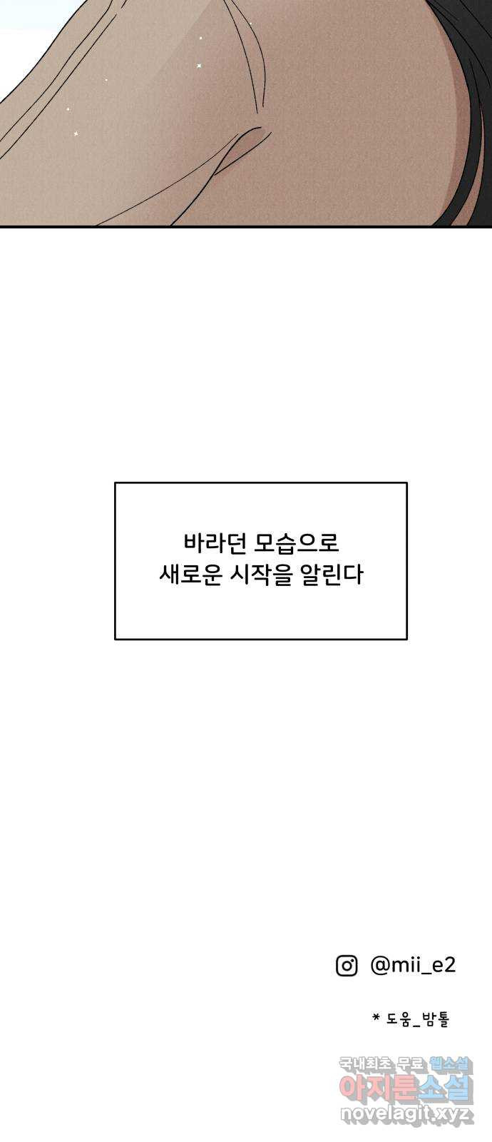 짝사랑 마들렌 67화 - 웹툰 이미지 55