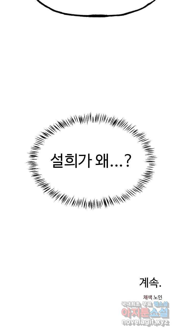 죽음으로 구원하사 15화 살인의 이유 (1) - 웹툰 이미지 79