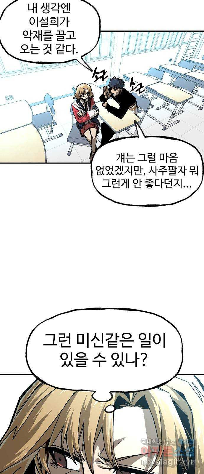 죽음으로 구원하사 16화 살인의 이유 (2) - 웹툰 이미지 61