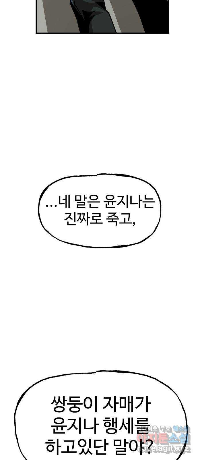 죽음으로 구원하사 16화 살인의 이유 (2) - 웹툰 이미지 72