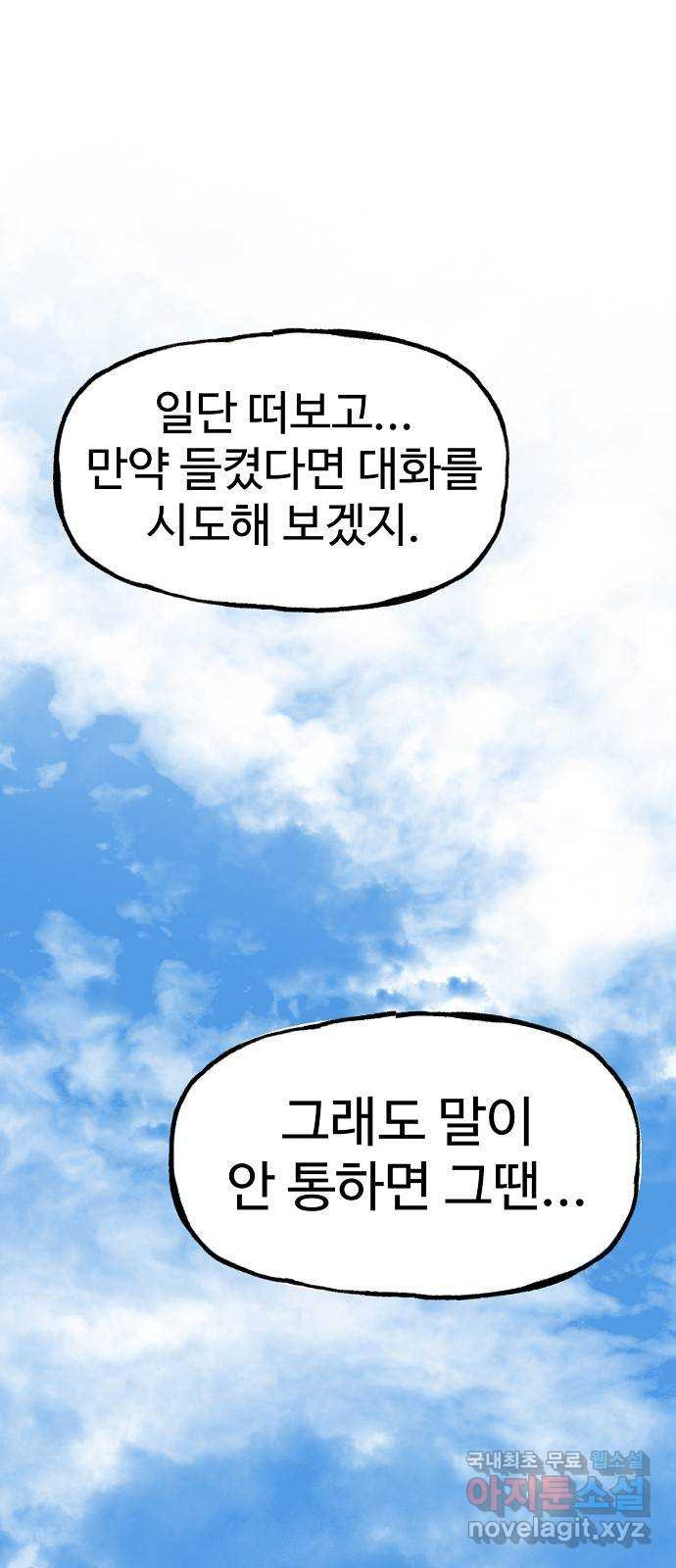 죽음으로 구원하사 16화 살인의 이유 (2) - 웹툰 이미지 77