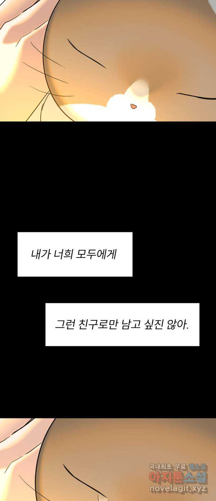 크림슨 하트 21화 - 각자의 이야기 - 웹툰 이미지 21