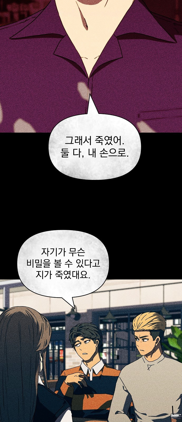 비밀친구(네이버) 41화 - 웹툰 이미지 36