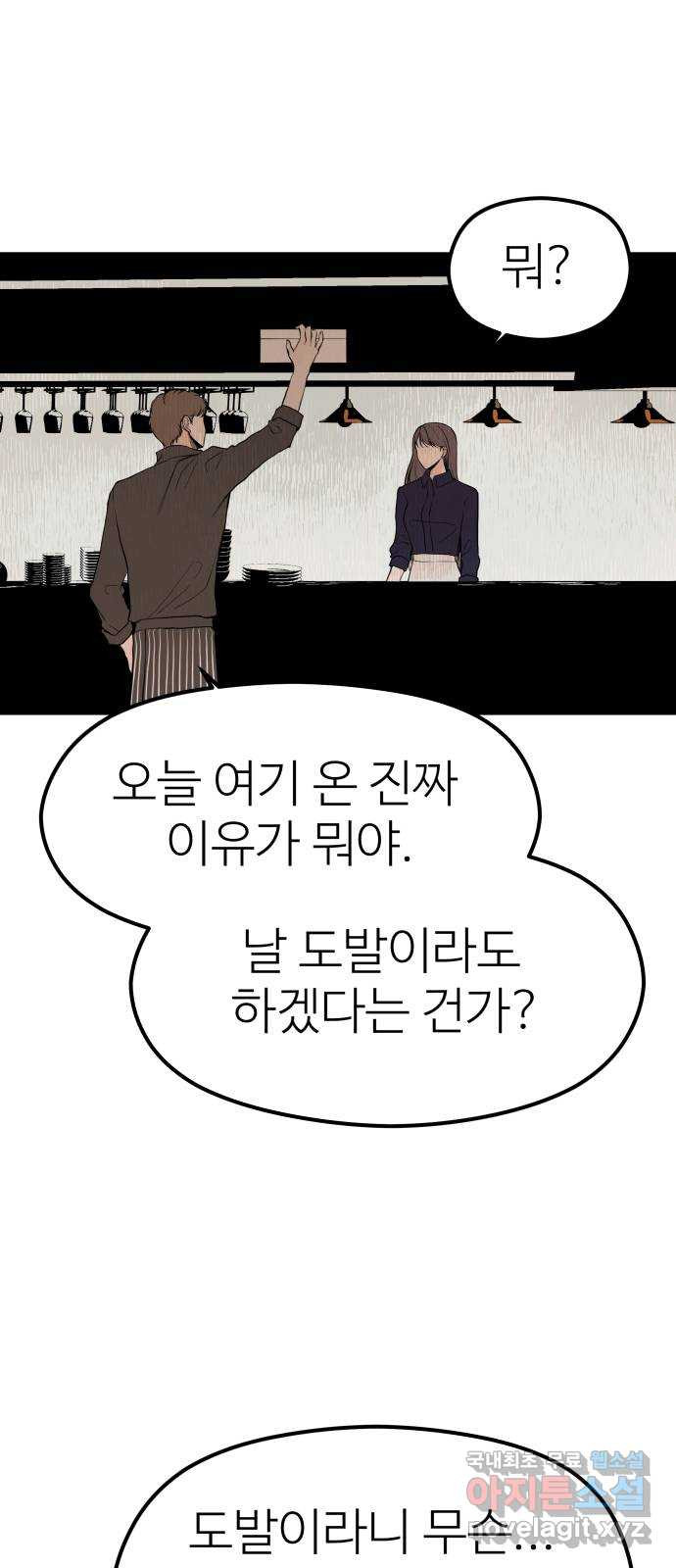 하나는 적고 둘은 너무 많아 25화 - 웹툰 이미지 14