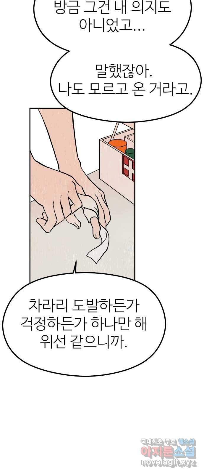 하나는 적고 둘은 너무 많아 25화 - 웹툰 이미지 15