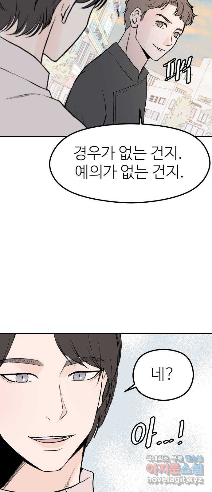 하나는 적고 둘은 너무 많아 25화 - 웹툰 이미지 24