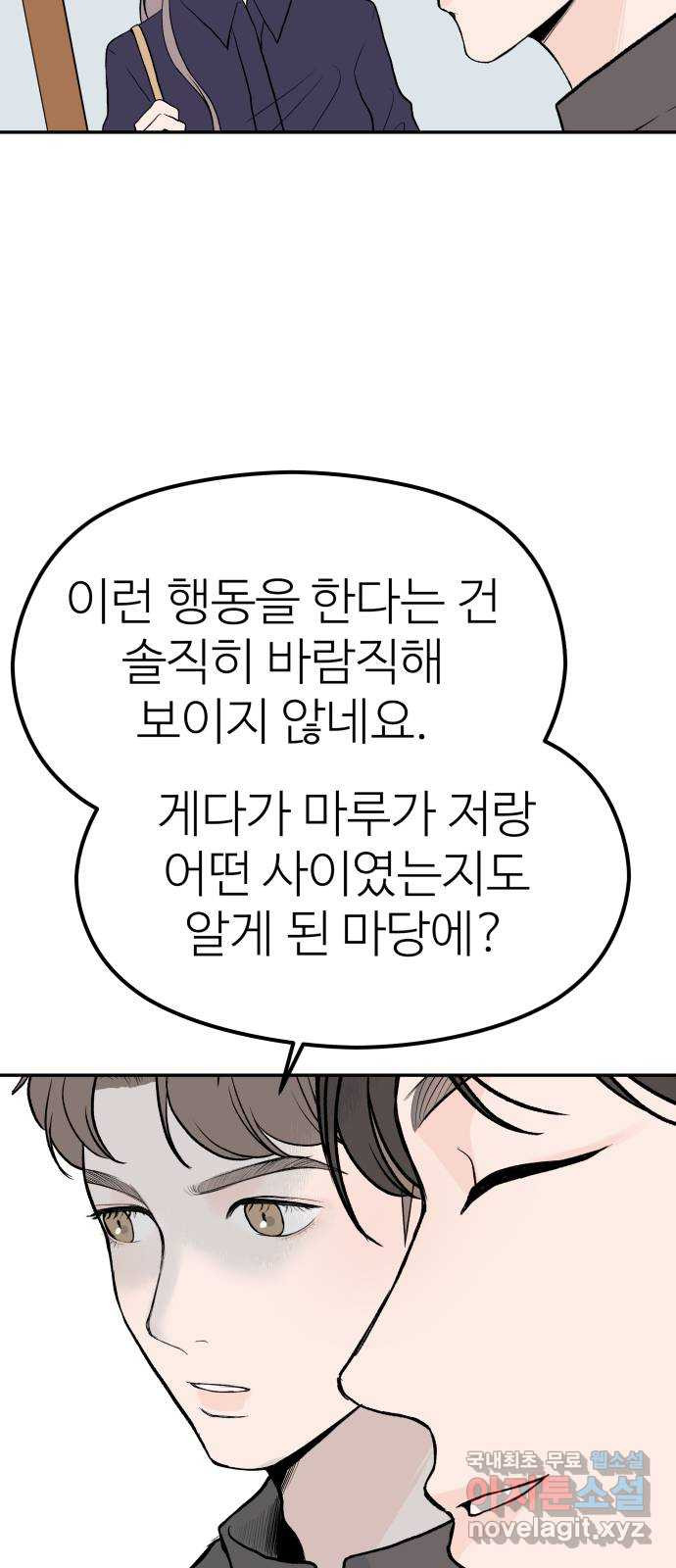 하나는 적고 둘은 너무 많아 25화 - 웹툰 이미지 28