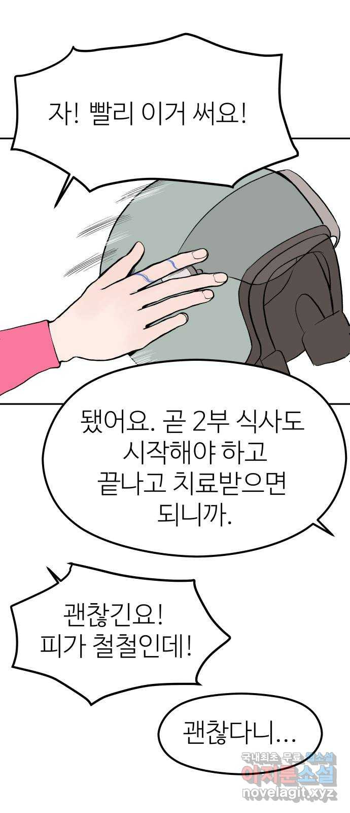 하나는 적고 둘은 너무 많아 25화 - 웹툰 이미지 52