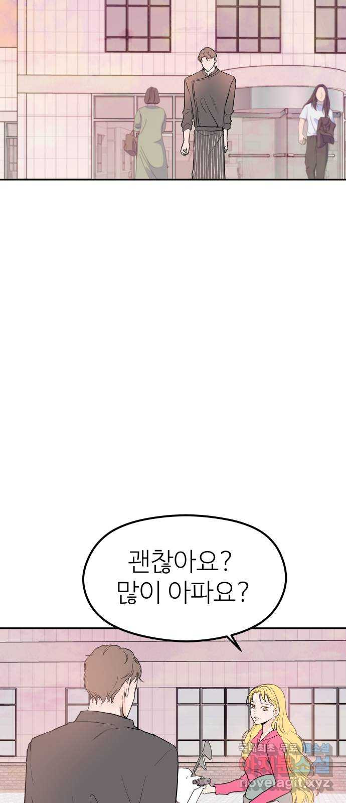 하나는 적고 둘은 너무 많아 25화 - 웹툰 이미지 61