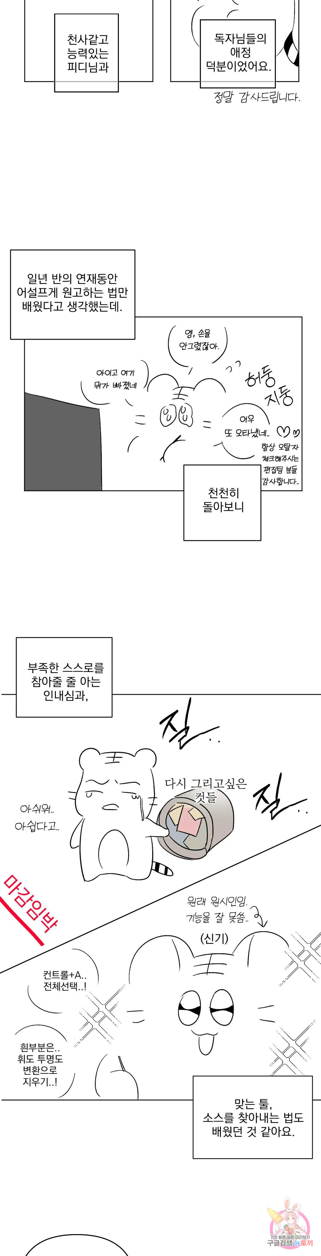 킥오프 에필로그 완결 후기 - 웹툰 이미지 7