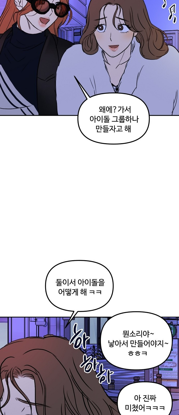 랑데뷰 64화 서울의 밤(5) - 웹툰 이미지 79