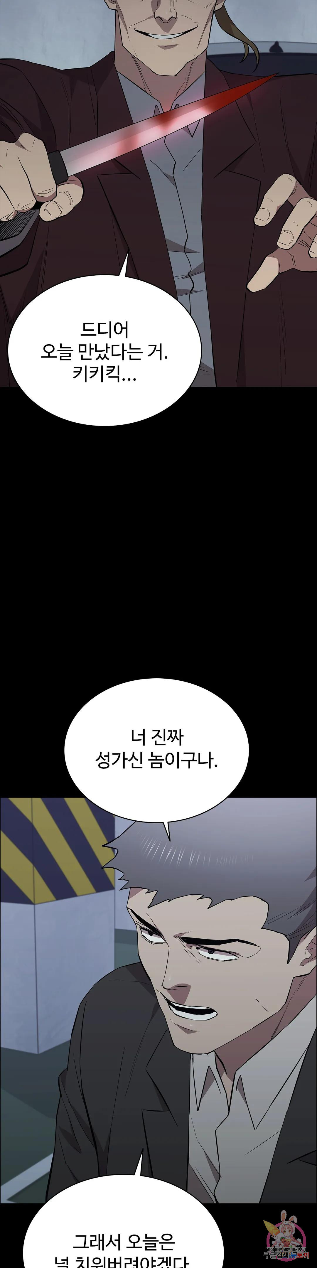 청순가련 72화 - 웹툰 이미지 10