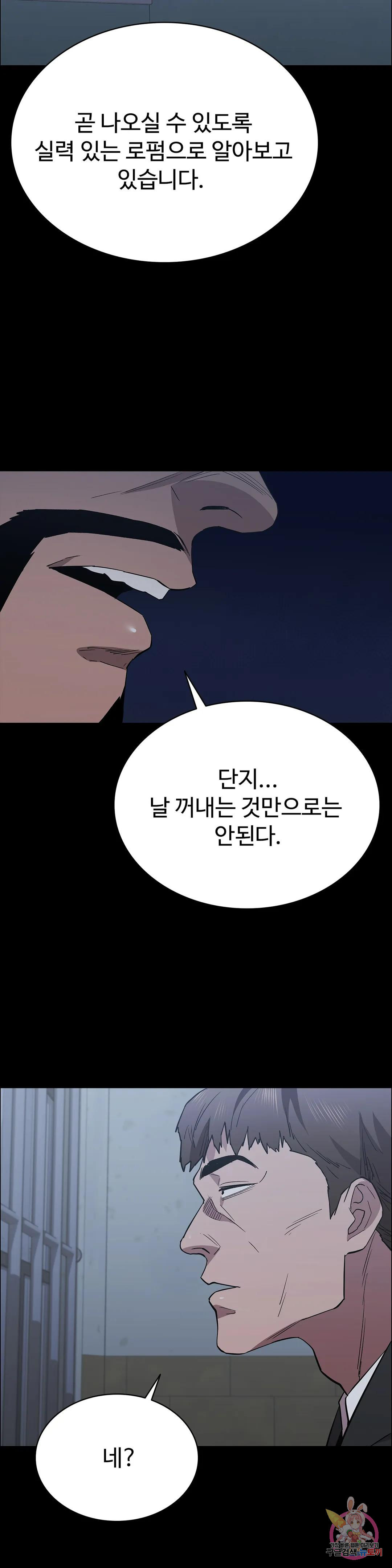 청순가련 72화 - 웹툰 이미지 37