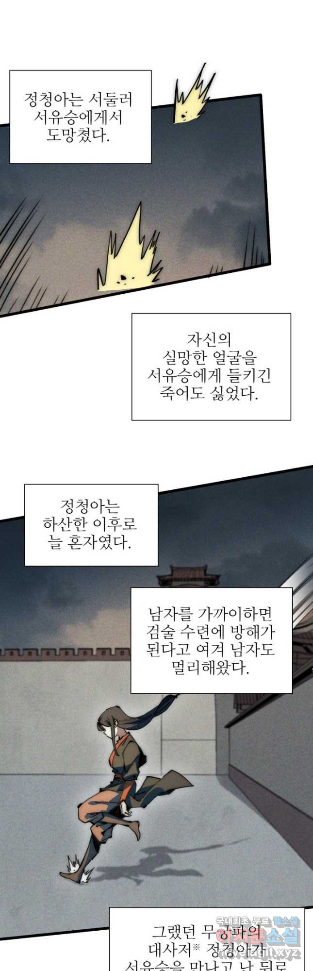 삼장법사 리턴즈 64화 - 웹툰 이미지 16