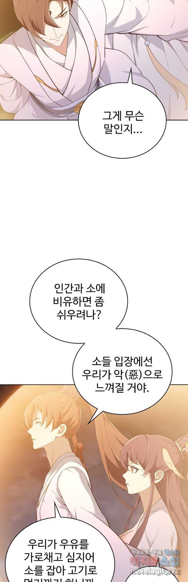 무법신선의 도시강림 182화 - 웹툰 이미지 21