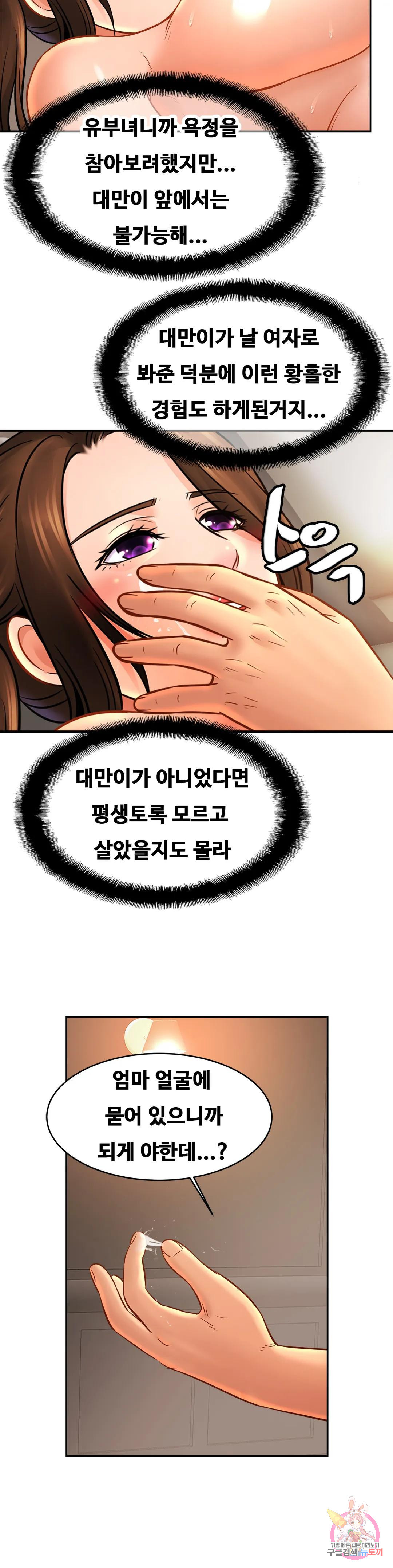 친밀한 가족 51화 - 웹툰 이미지 6