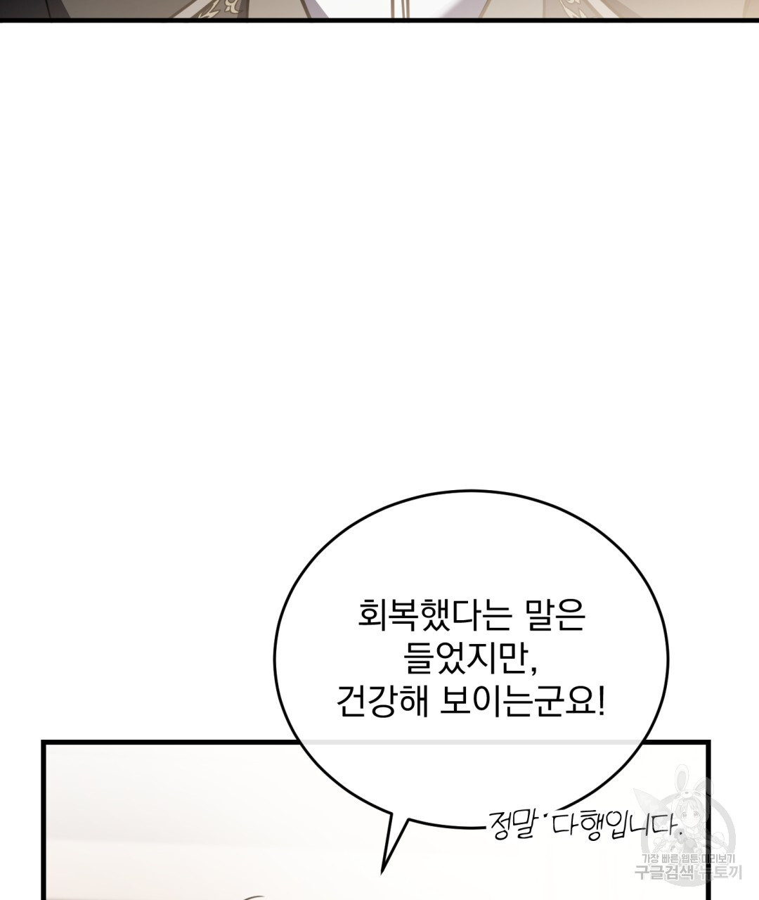 그림자 없는 밤 46화 - 웹툰 이미지 29