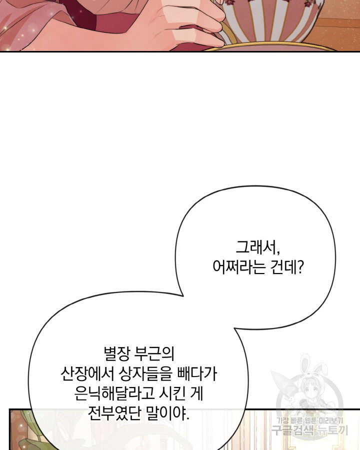 레이디 스칼렛 82화 - 웹툰 이미지 11