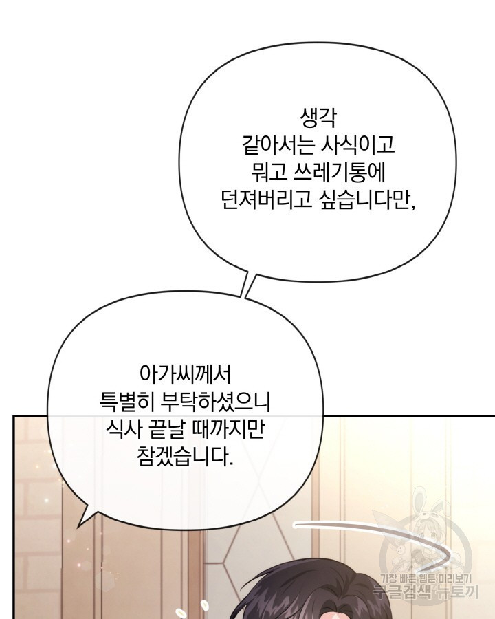 레이디 스칼렛 82화 - 웹툰 이미지 43