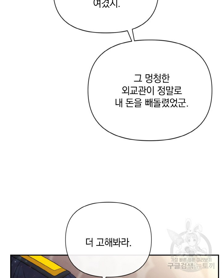 레이디 스칼렛 82화 - 웹툰 이미지 67