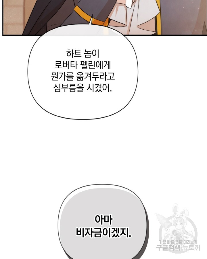 레이디 스칼렛 82화 - 웹툰 이미지 76