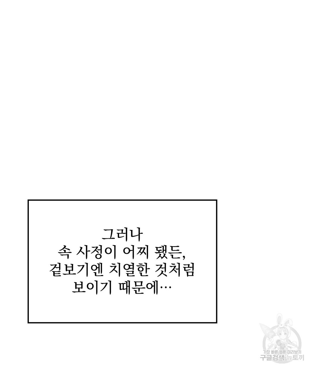 그림자 없는 밤 46화 - 웹툰 이미지 82