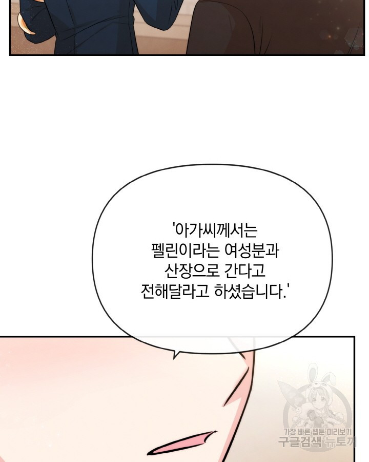 레이디 스칼렛 82화 - 웹툰 이미지 88