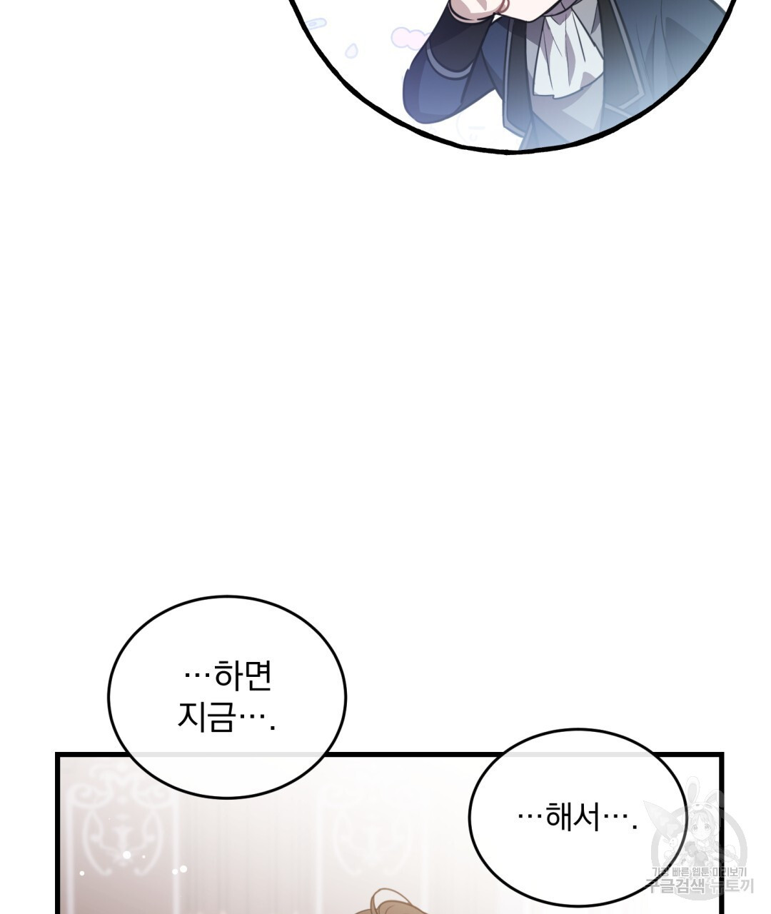 그림자 없는 밤 46화 - 웹툰 이미지 101