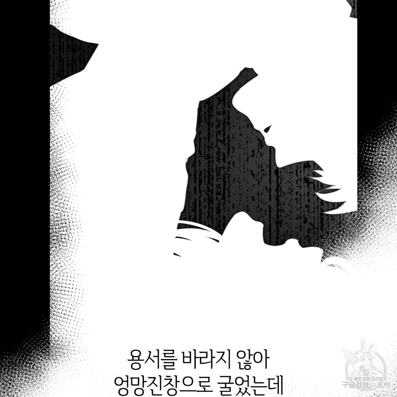 마귀 리디북스 133화 - 웹툰 이미지 106