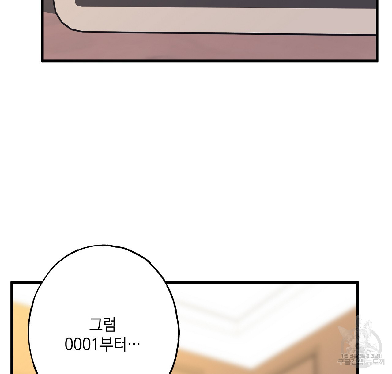 미연시 게임의 엔딩이 다가올 때 46화 - 웹툰 이미지 26