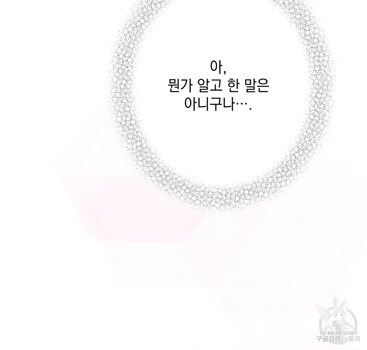 미연시 게임의 엔딩이 다가올 때 46화 - 웹툰 이미지 72