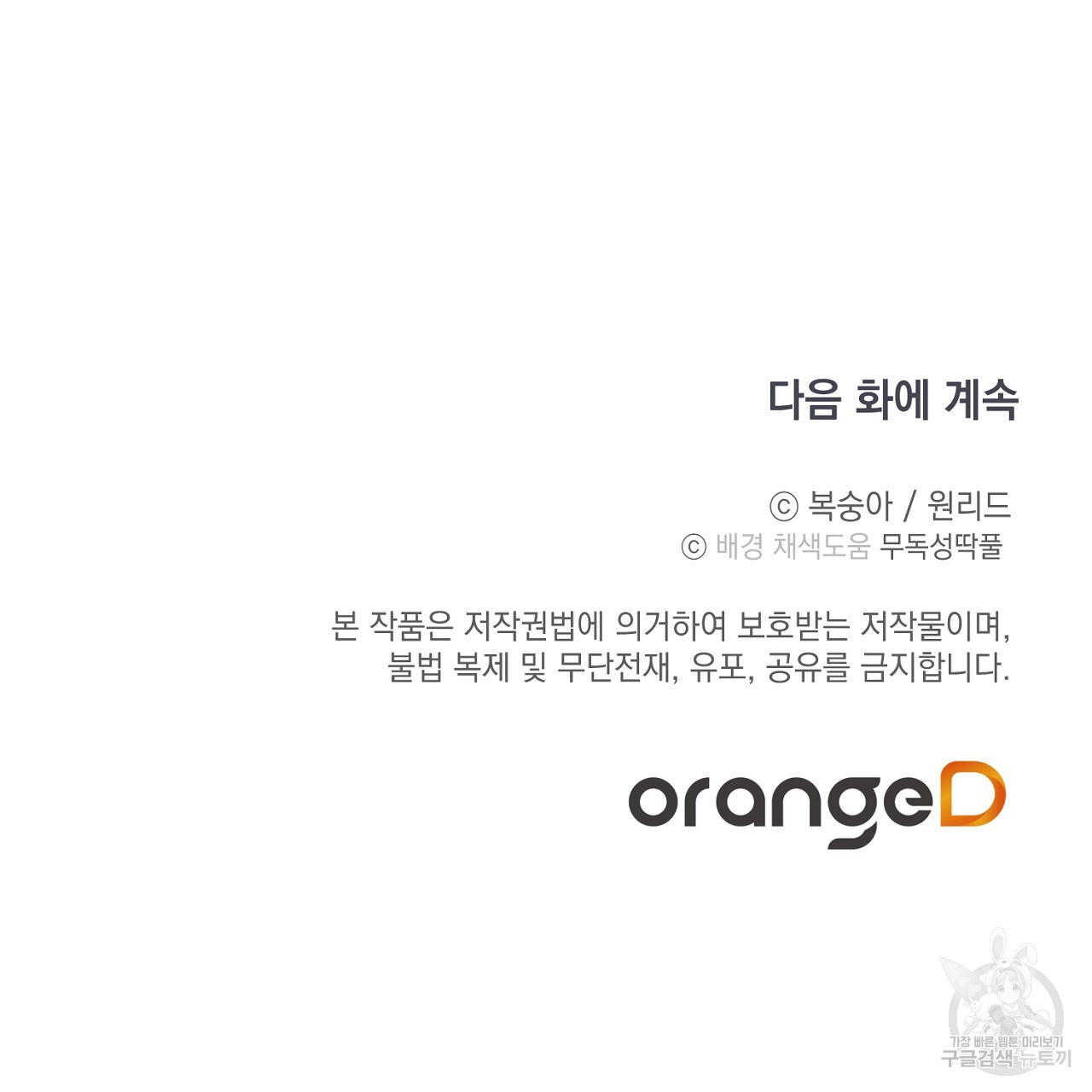 미연시 게임의 엔딩이 다가올 때 46화 - 웹툰 이미지 109