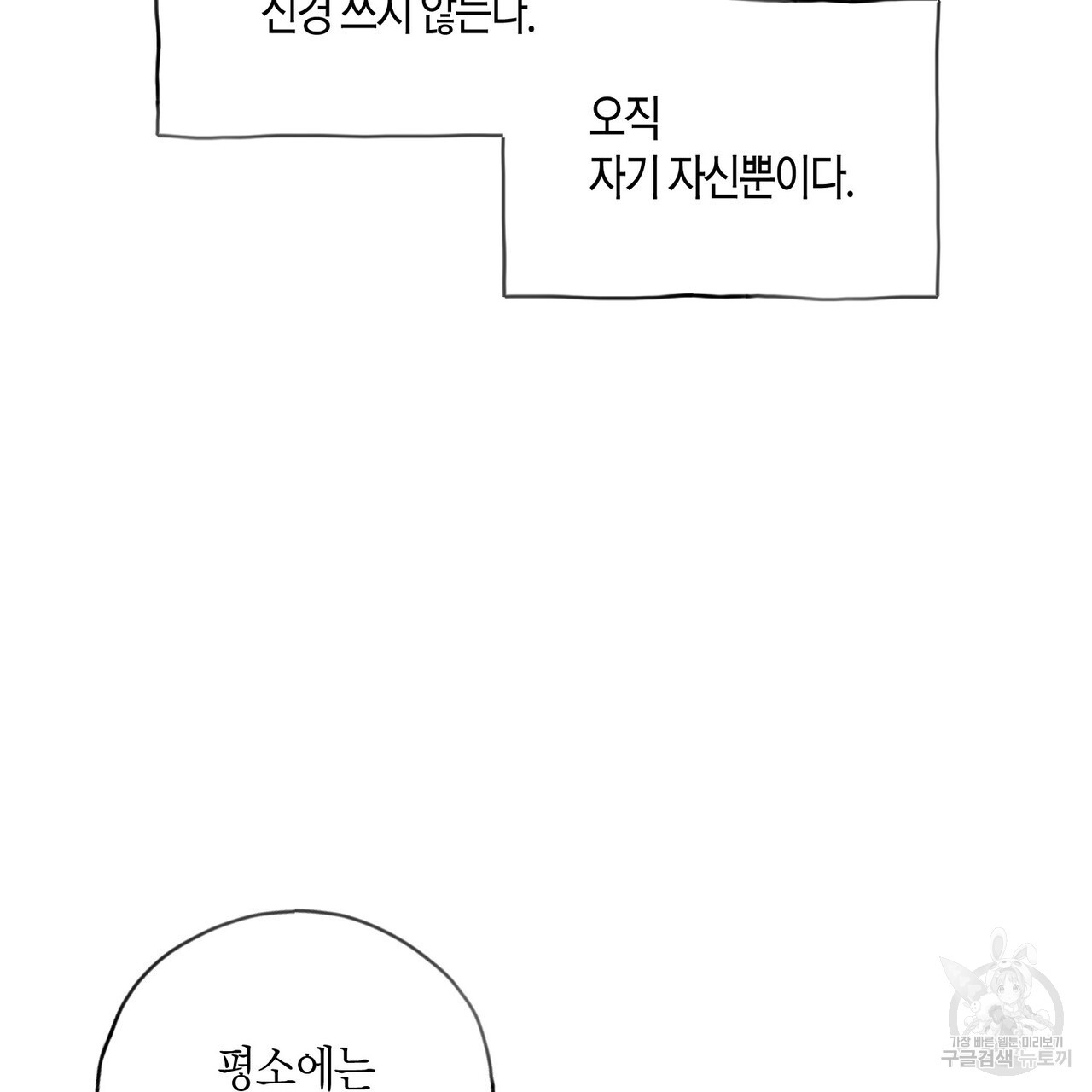 반야가인 67화 - 웹툰 이미지 19