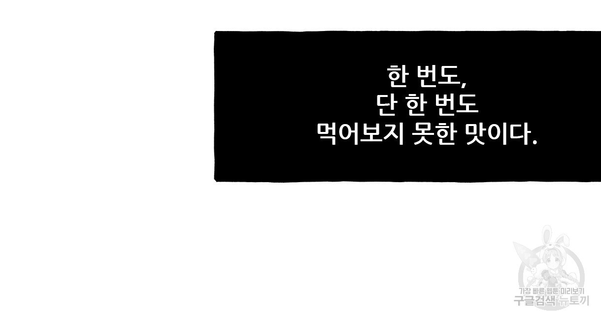 이리 오너라, 업고 놀자 102화 - 웹툰 이미지 94