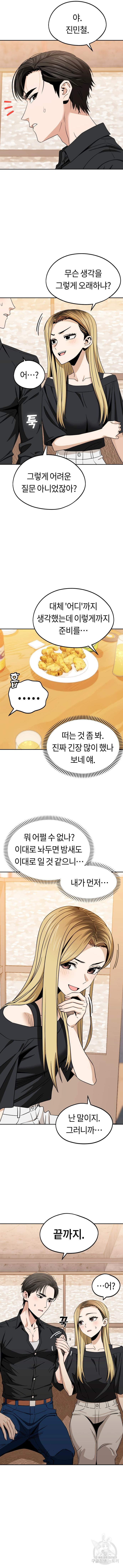 어쩌다보니 천생연분 67화 - 웹툰 이미지 5