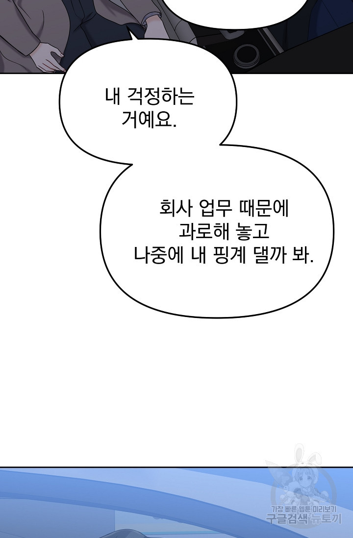 나쁜 제안 41화 - 웹툰 이미지 13