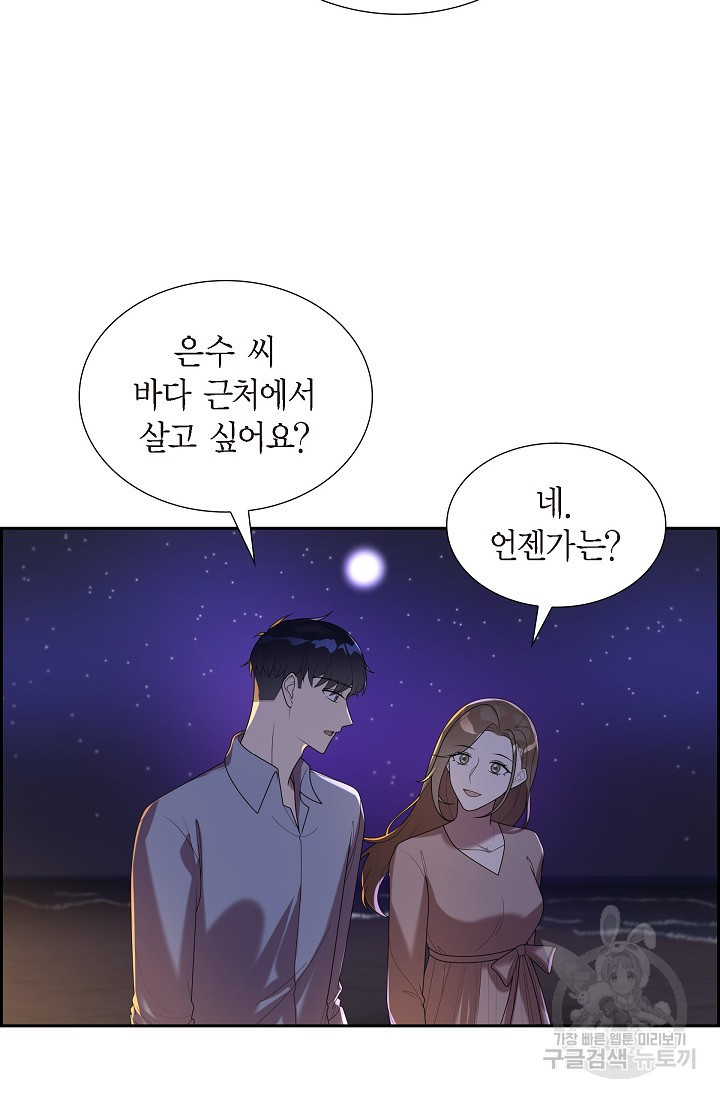 속도위반 로맨스 41화 - 웹툰 이미지 40